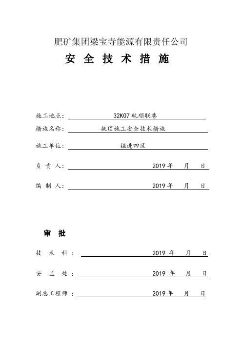 挑顶措施