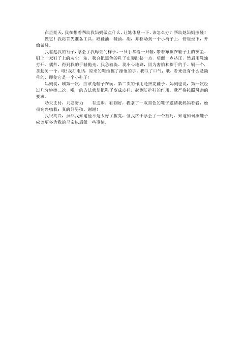 我学会了擦皮鞋