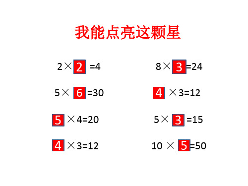 二年级上册数学课件2.11乘法除法一用乘法口诀求商沪教版共10张PPT