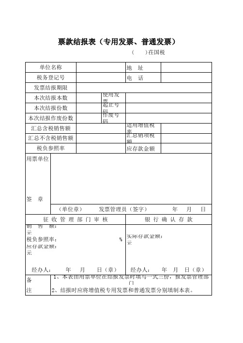 票款结报表