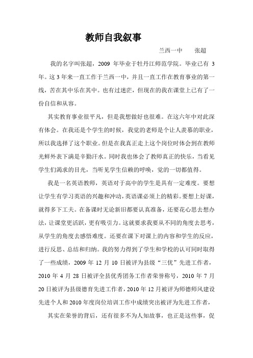 教师自我叙事