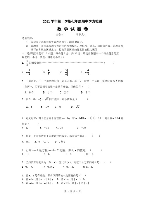 杭十五七上期中数学试卷(含答卷、问卷)