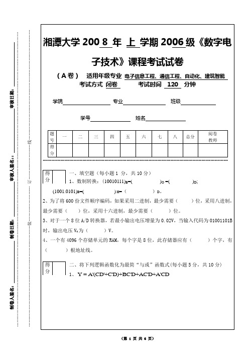 06级数电试卷A