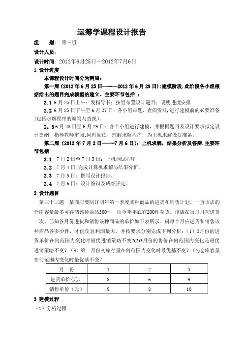 运筹学课程设计报告(完)