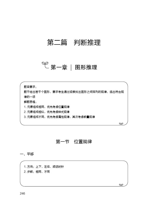 第二篇-判断推理