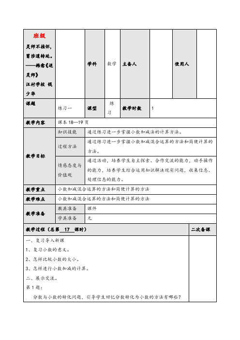 北师大版四年级数学下册练习一教案与反思