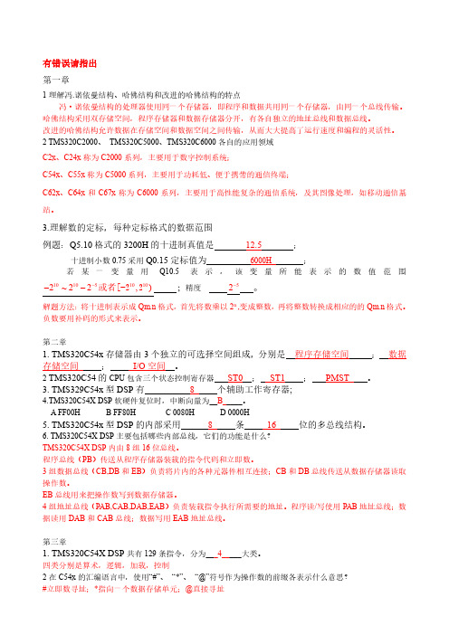 DSP复习总结修改版