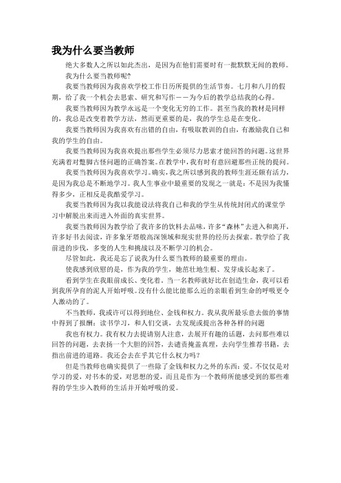 我为什么要当教师(论文呢)