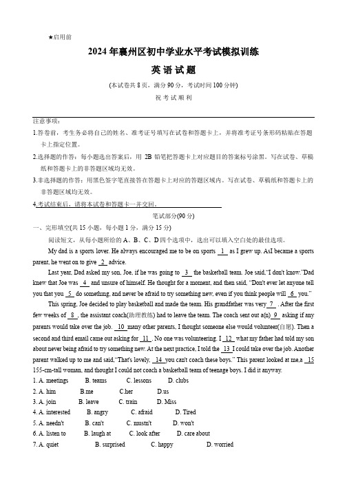 2024年湖北省襄阳市襄州区九年级5月模拟考试英语试卷(含答案)