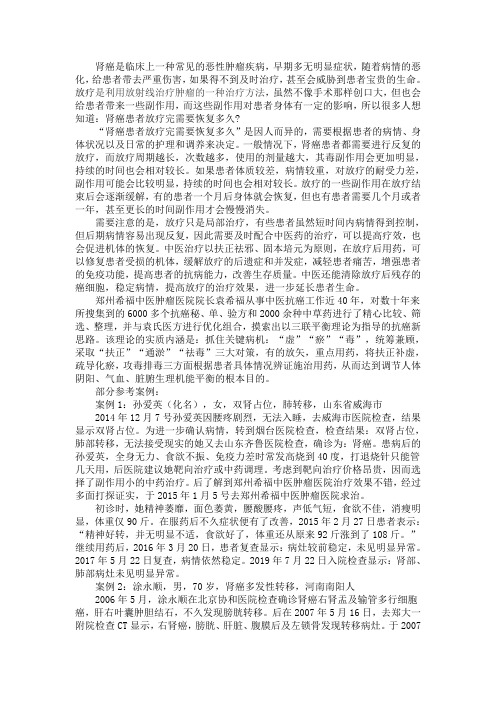 肾癌患者放疗完需要恢复多久