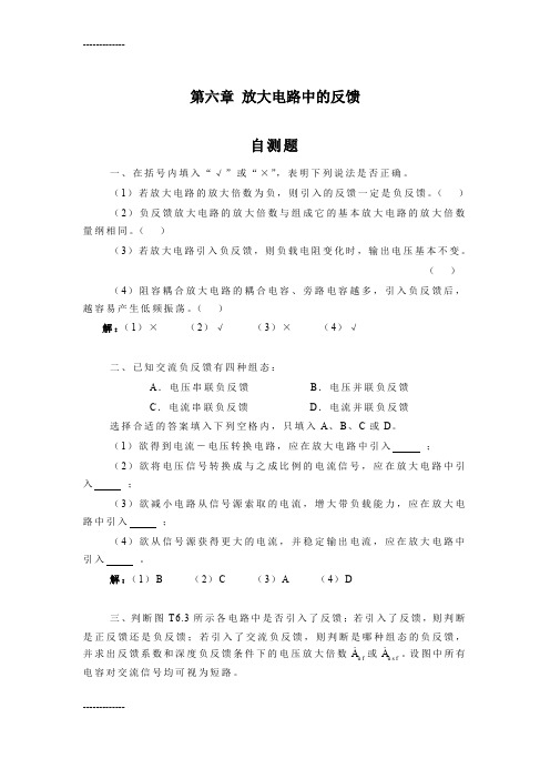 [整理]《模拟电子技术基础》第三版习题解答第6章 放大电路中的反馈题解.