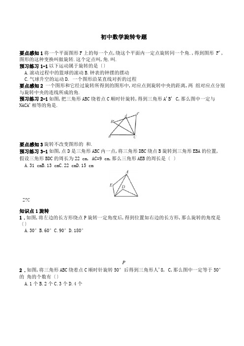 初中数学旋转专题含答案