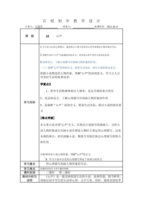 心声教学设计