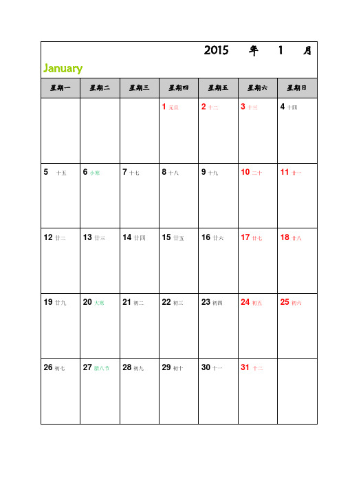 2015年考勤日历(已标明节假日可编辑记事)