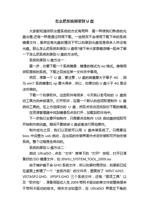 怎么把系统刻录到U盘