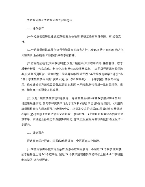 先进教研组及先进教研组长评选办法(精)