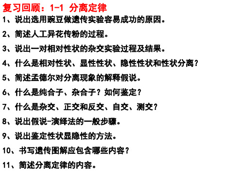 人教版高中生物必修二背诵(超级好用的记忆背诵问题汇总)