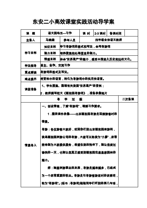 人教版四年级上册语文《语文园地五—习作》导学案