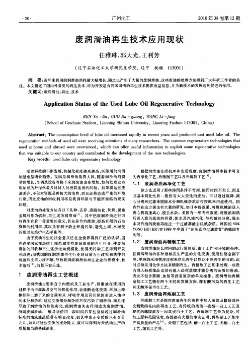 废润滑油再生技术应用现状