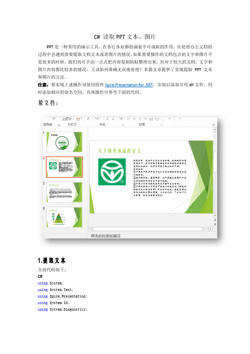 C# 读取PPT文本、图片
