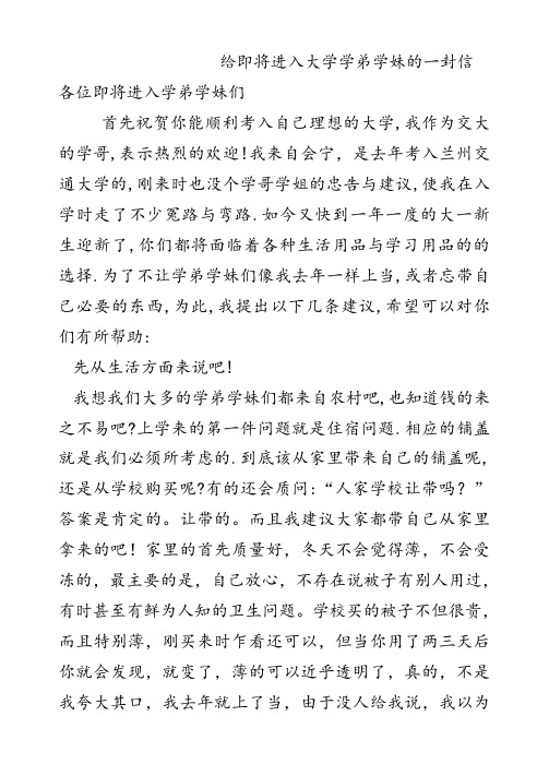 给即将进入大学学弟学妹的一封信