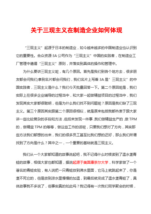 关于三现主义在制造企业如何体现-8