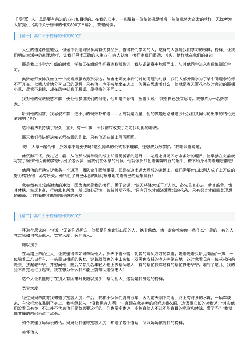 高中关于榜样的作文800字三篇