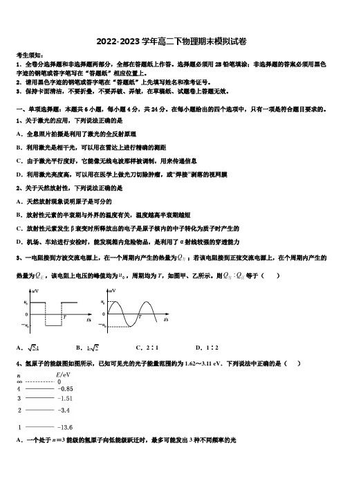 2022-2023学年上海市格致初级中学物理高二第二学期期末综合测试试题含解析