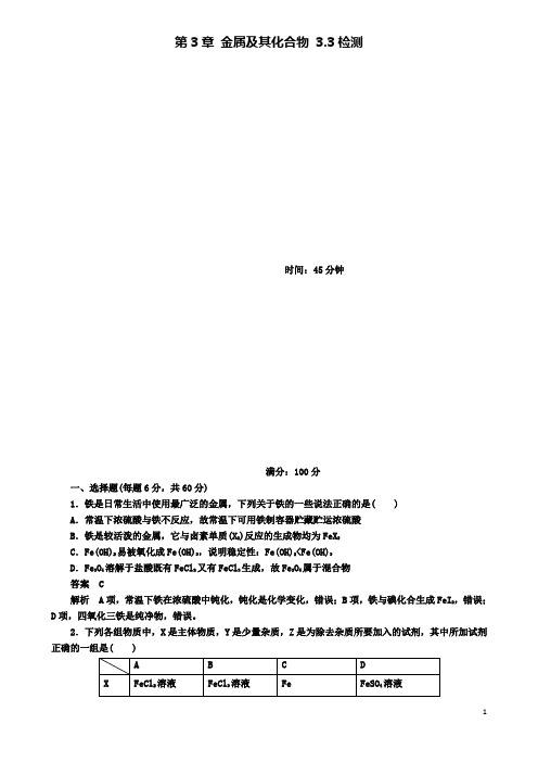 2019-2020学年高考化学一轮复习第3章金属及其化合物3.3铁及其重要化合物