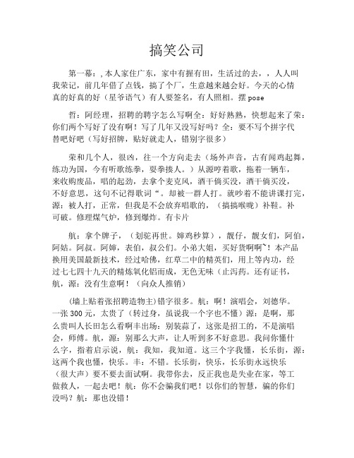 精选范文之搞笑公司