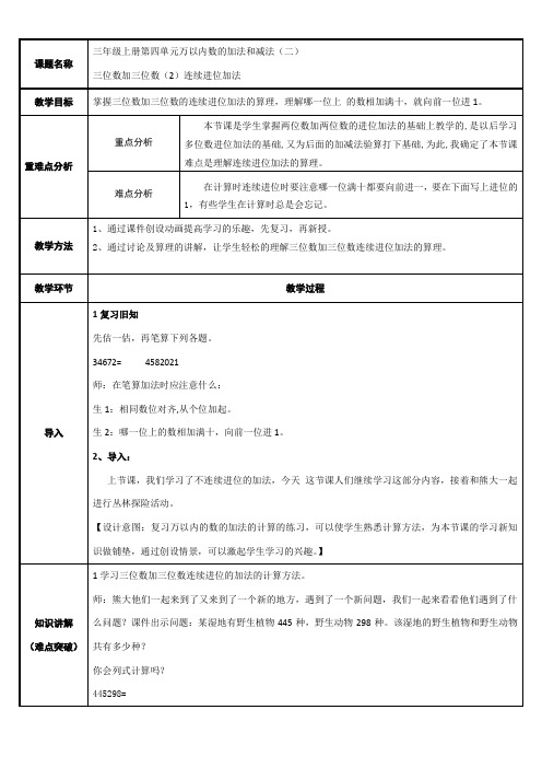 三年级数学上册教案-2.三位数加三位数(连续进位加法) 人教版