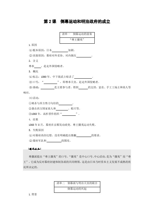 学案5：第2课 倒幕运动和明治政府的成立