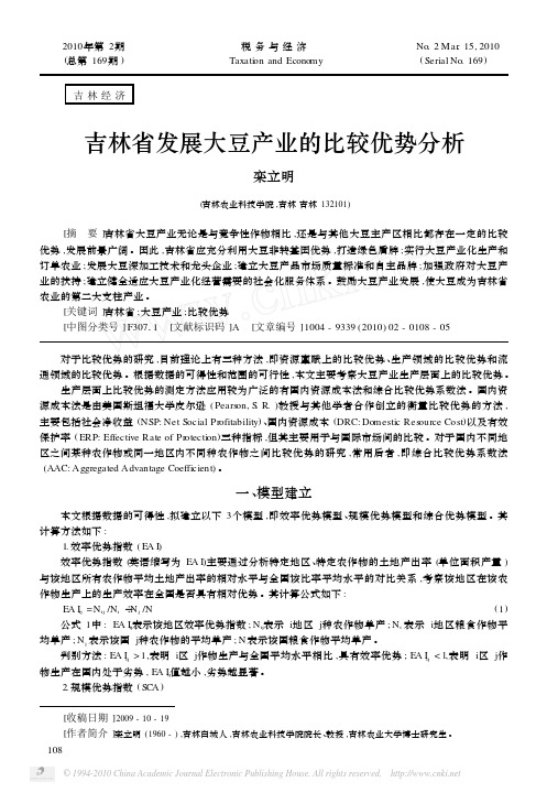 吉林省发展大豆产业的比较优势分析