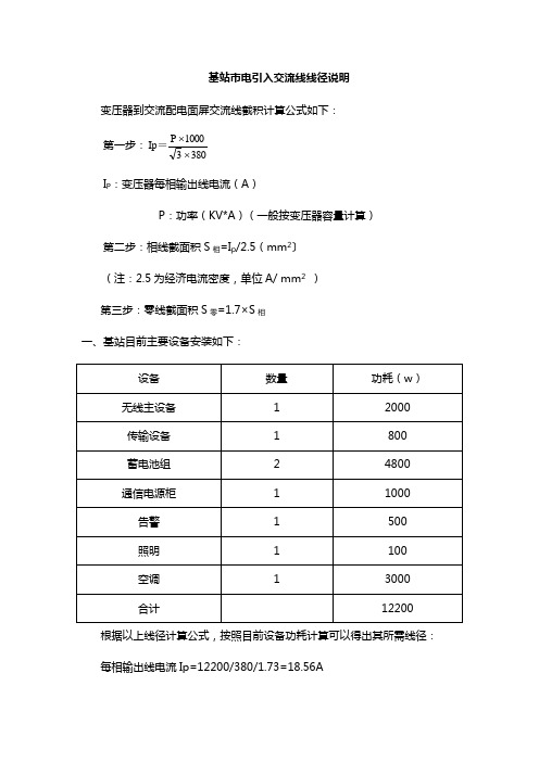 基站市电引入交流线线径说明