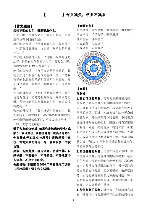 2021 高考时文选粹 考前必练 作业减负,学业不减质