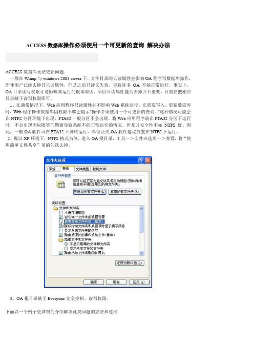 ACCESS数据库操作必须使用一个可更新的查询解决办法