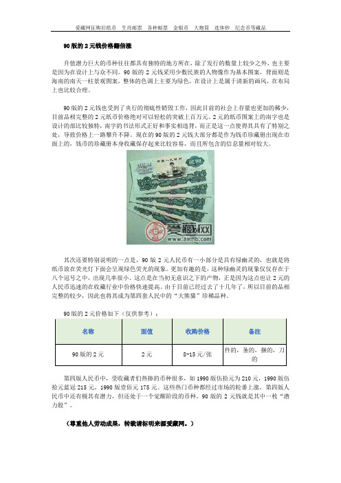 90版的2元钱价格翻倍涨