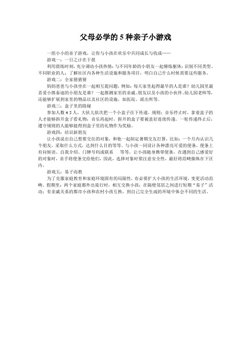 父母必学的5种亲子小游戏