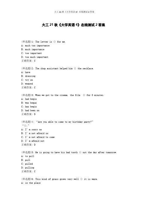 大工21秋《大学英语4》在线测试2答案