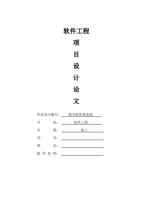 基于.NET图书馆管理系统概要