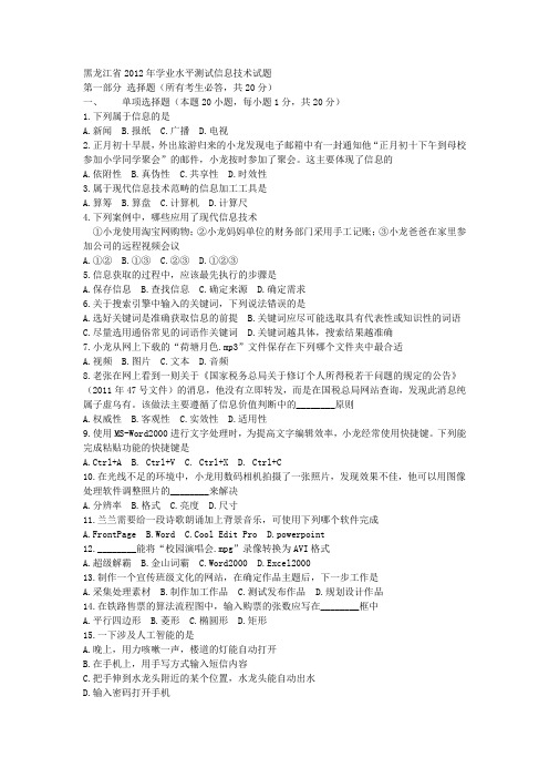 黑龙江省2012年学业水平测试信息技术试题