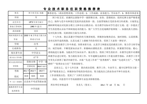 专 业 技 术 职 务 任 职 资 格 推 荐 表