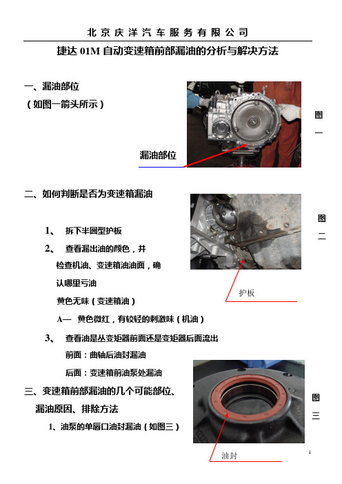 JETTA01M自动变速箱