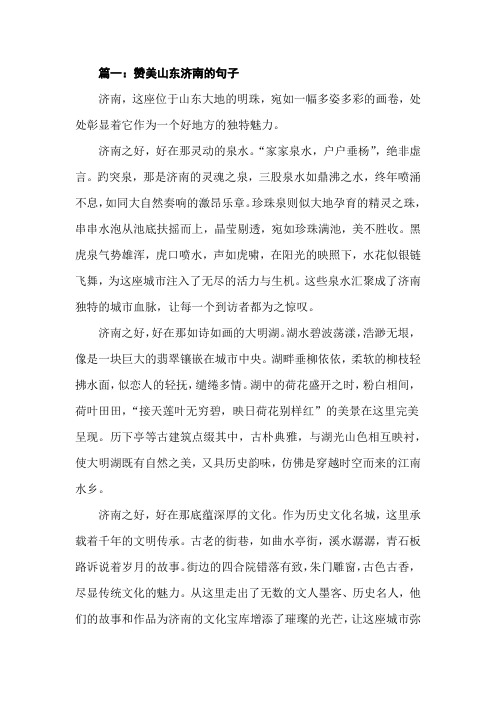 赞美山东济南的句子