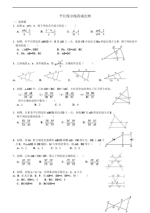 平行线分线段成比例练习题