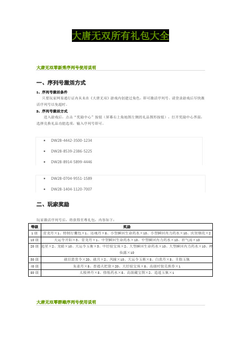 大唐无双所有礼包大全