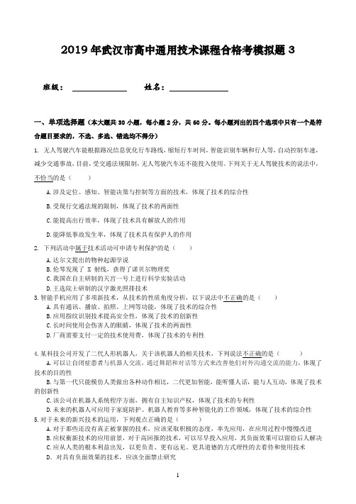 通用技术合格考模拟题4套及答案3