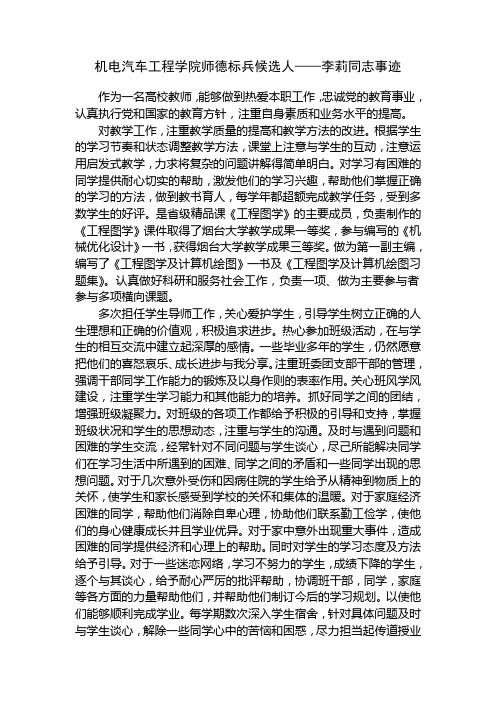 机电汽车工程学院师德标兵候选人——李莉同志事迹