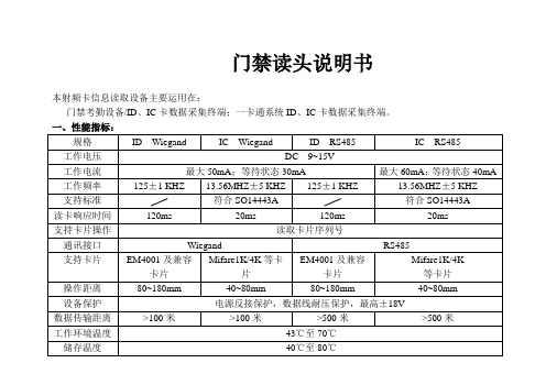 门禁读头说明书