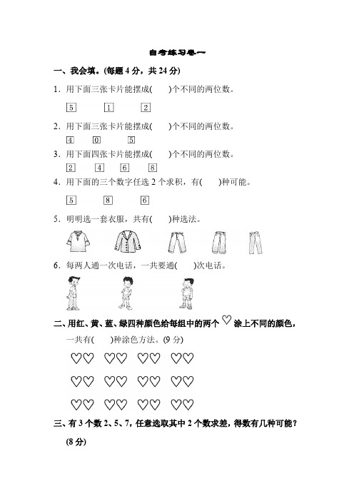 小学二年级上册语文自考练习卷9套